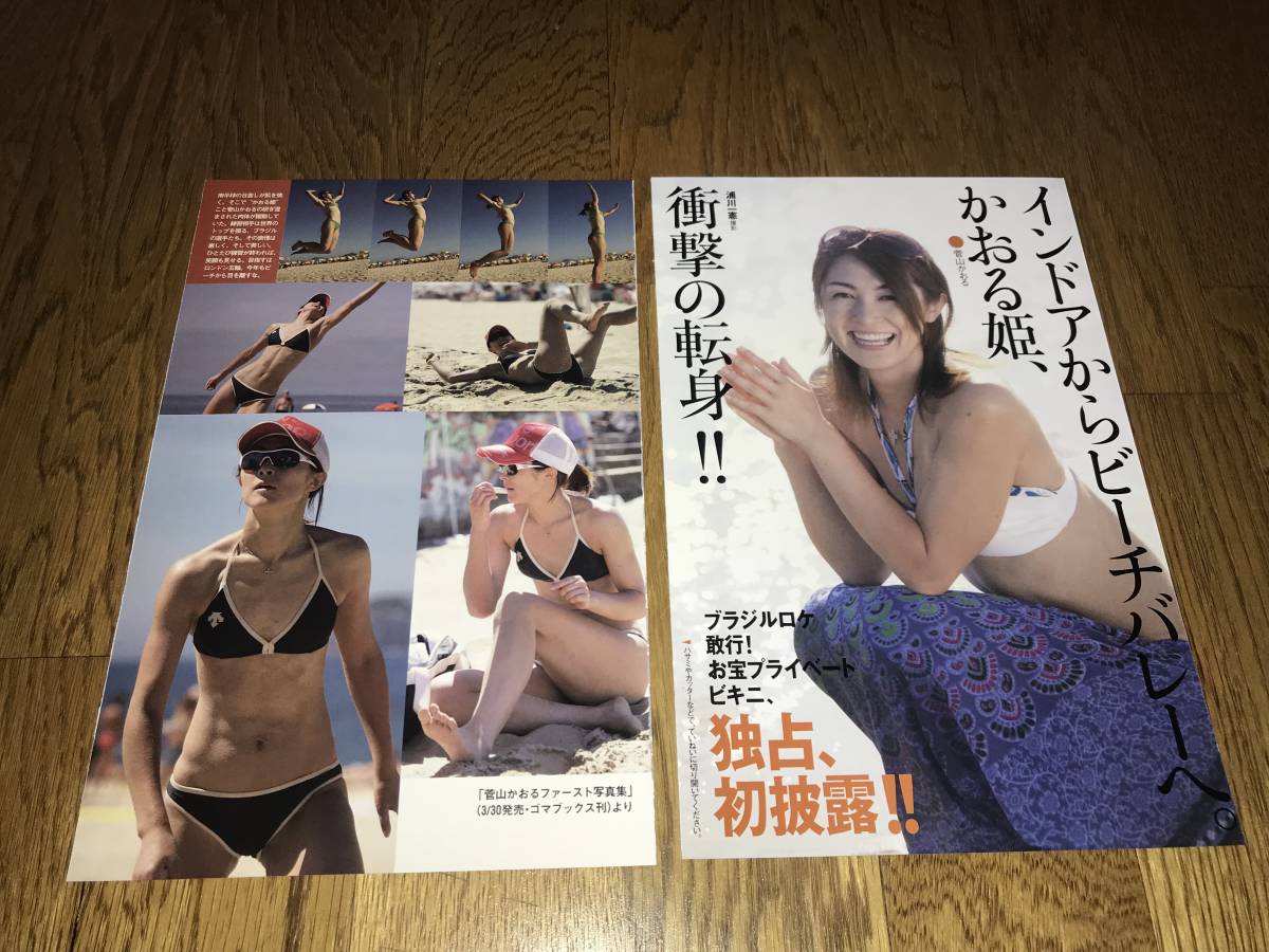 ▲菅山かおる▲切り抜き▲ 中古】☆【尻食い込み/ハミ尻/尻フェチ】菅山かおる切り抜きP8