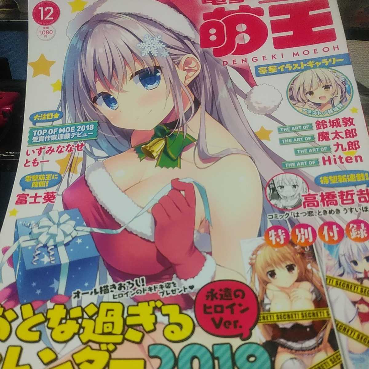 電撃萌王18年12月号付録無し 涼香 鈴城敦 魔太郎 九朗 Hiten の落札情報詳細 ヤフオク落札価格情報 オークフリー スマートフォン版