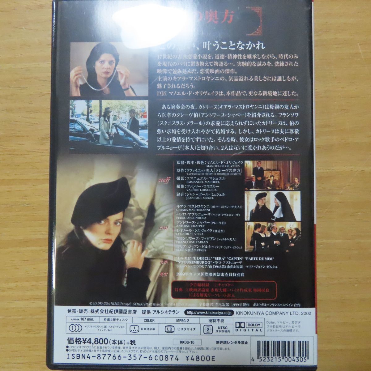 Dvd マノエル ド オリヴェイラ クレーヴの奥方 の落札情報詳細 ヤフオク落札価格情報 オークフリー スマートフォン版 Dvd マノエル ド オリヴェイラ クレーヴの奥方 の落札情報詳細 ヤフオク落札価格情報 オークフリー スマートフォン版