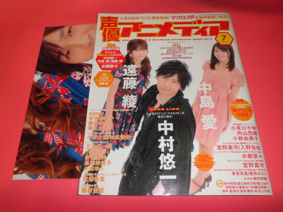 中村悠一kenn 声優アニメディア08 7 神谷浩史小野大輔内山昂輝 宮野真守櫻井孝宏柿原徹也 入野自由堀江由衣花澤香菜 中島愛遠藤綾 の落札情報詳細 ヤフオク落札価格情報 オークフリー スマートフォン版