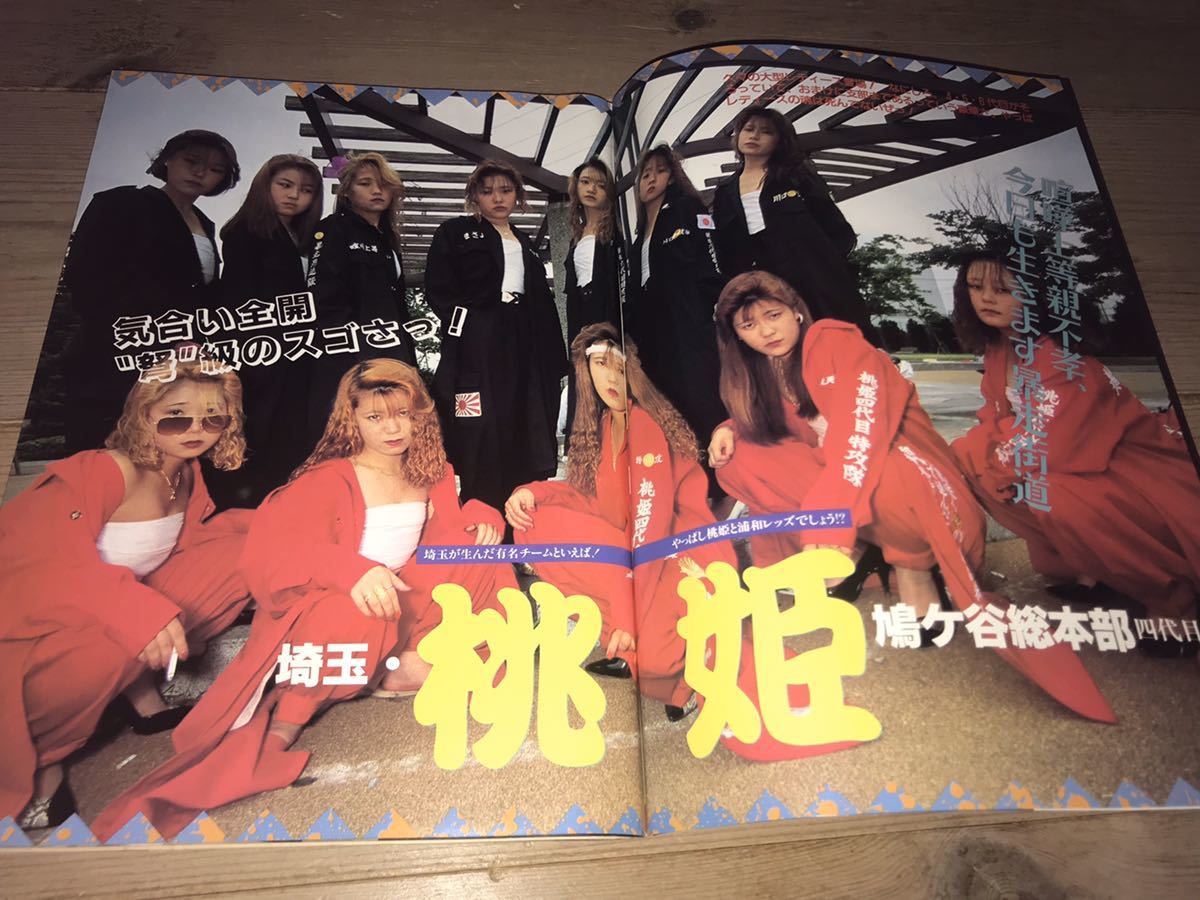チャンプロード93 12月 埼玉桃姫茨城常陸旭連合會暴羅群馬極神連盟横須賀會上大岡グループ暴走族旧車會ザリゴキバブクレタクパッソル の落札情報詳細 ヤフオク落札価格情報 オークフリー スマートフォン版