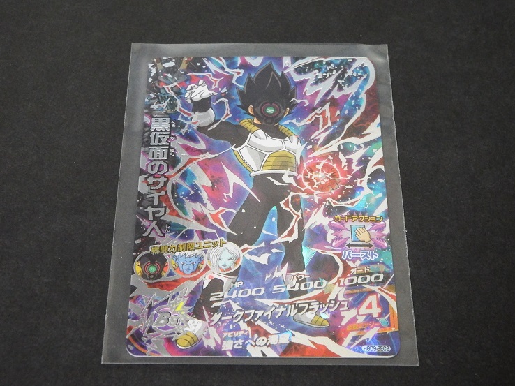 ドラゴンボールヒーローズ Dbh Hgd9 Sec2 黒仮面のサイヤ人 ダークファイナルフラッシュ 強さへの渇望 バーサーカー の落札情報詳細 ヤフオク落札価格情報 オークフリー スマートフォン版