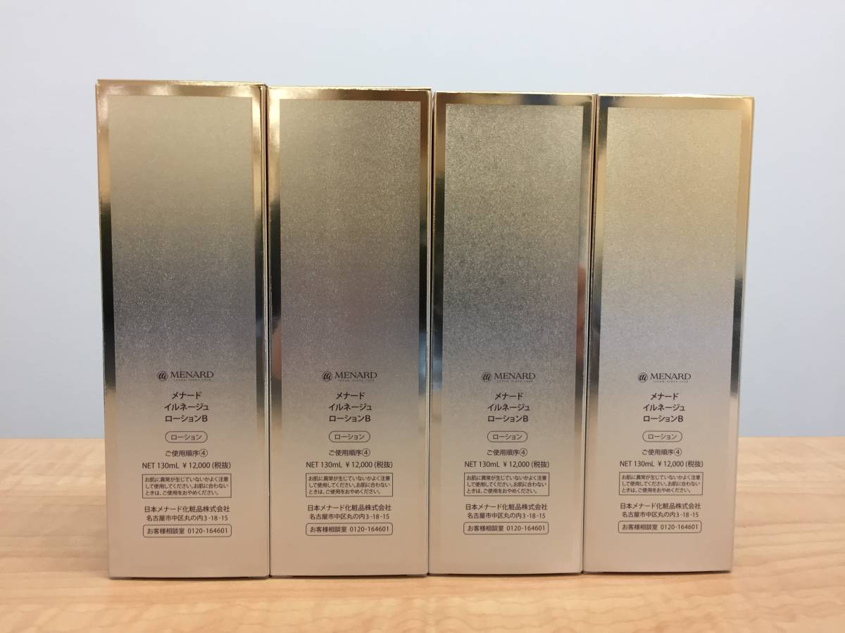 メナードイルネージュ4本セット