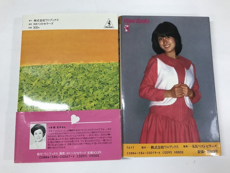 ☆N42/ 河合奈保子 本2冊セット わたぼうし翔んだ(初版) 夢・17歳 ☆N42/ 河合奈保子 本2冊セット わたぼうし翔んだ(初版) 夢・17歳