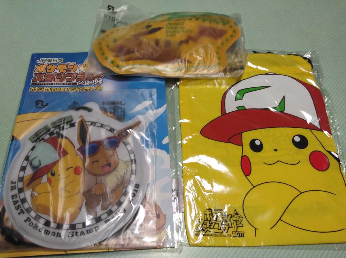 新品 おまけ付 Jr東日本 ポケットモンスター ポケモンスタンプラリー17 18 19 ポケモン巾着 スタンプラリー帳 パスケース Pokemon の落札情報詳細 ヤフオク落札価格情報 オークフリー スマートフォン版