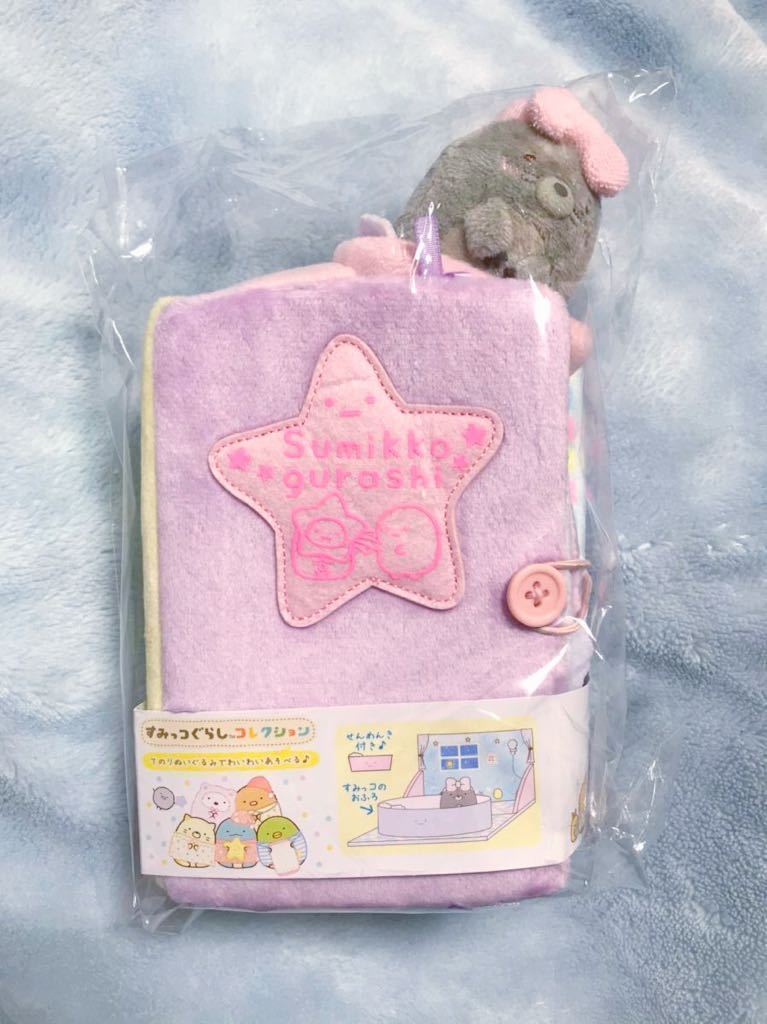 新品】すみっコぐらし いっしょにおとまり会 ぬいぐるみ絵本 すみっコ 