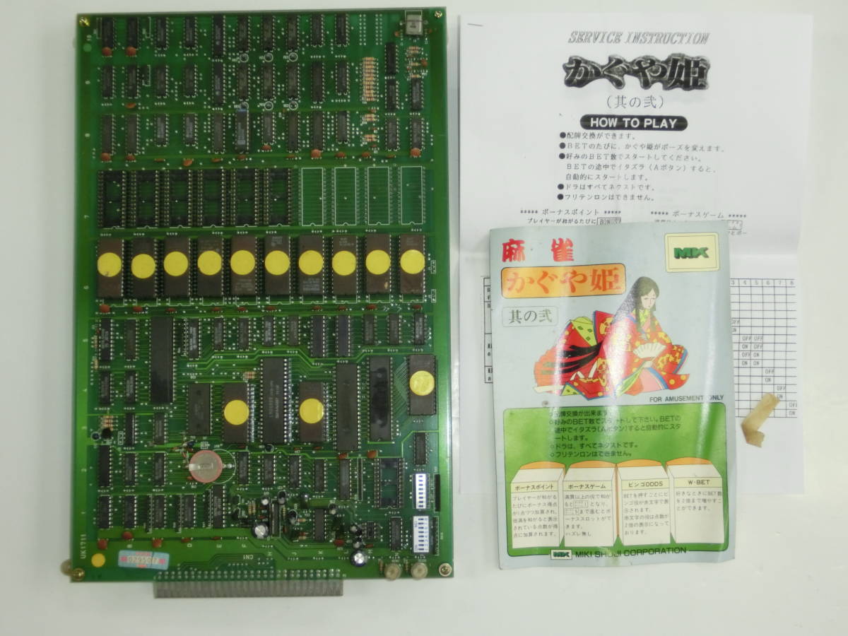 アーケードゲーム　かぐや姫　基板 アーケードゲームかぐや姫基板