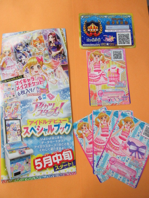 新品 アイカツスターズ アイドルデビュー スペシャルブック 学生証 ハッピーピクニックトップス ガーリッシュリボンアクセ 3枚 の落札情報詳細 ヤフオク落札価格情報 オークフリー スマートフォン版