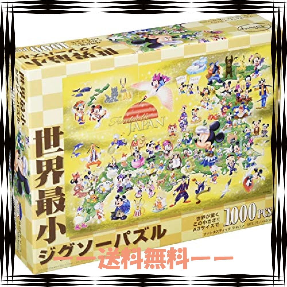 新品 配送料無料です 1000ピース ジグソーパズル ディズニー ファンタスティックジャパン 世界最小1000ピース 29 7x42cm の落札情報詳細 ヤフオク落札価格情報 オークフリー スマートフォン版 新品 配送料無料です 1000ピース ジグソーパズル ディズニー ファンタスティックジャパン 世界最小1000ピース 29 7x42cm の落札情報詳細 ヤフオク落札価格情報 オークフリー スマートフォン版