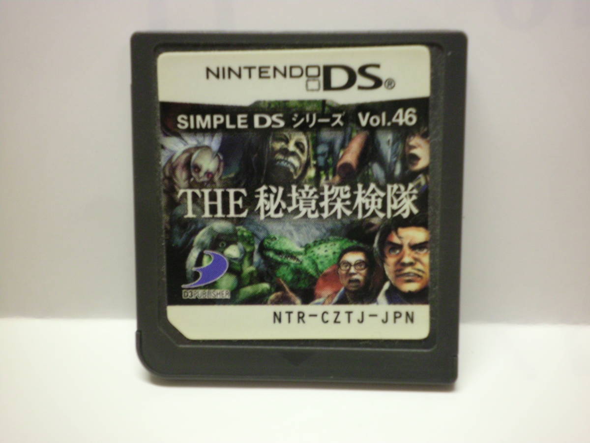 未開封SIMPLE DSシリーズ Vol.46 THE 秘境探検隊 期間限定