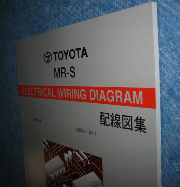 新品】MR-S配線図集 ZZW30系 全型共通最終版 ☆1ZZ-FE エンジン配線