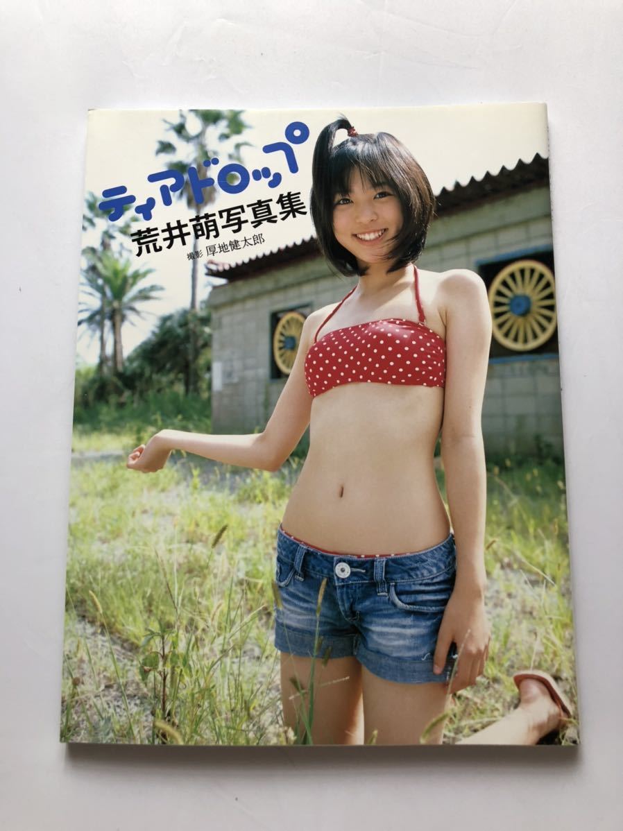 お買い求めしやすい価格 送料無料 荒井萌 サイン付写真集 新品未開封 入手困難 Www Cpc Pa Gov Br