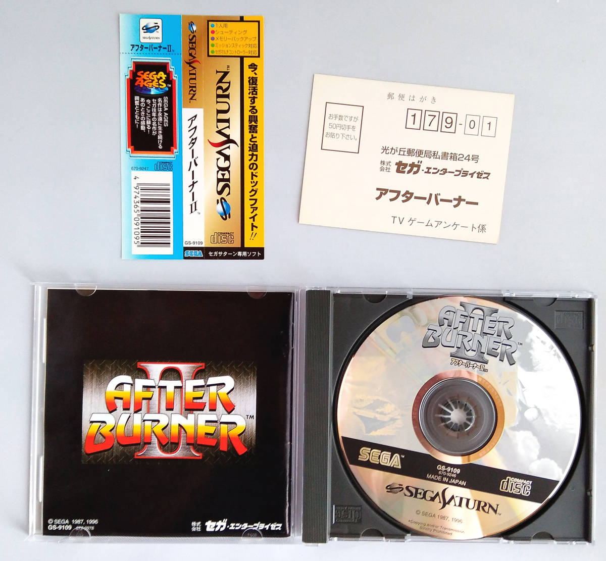 アフターバーナー2 セガサターンソフト