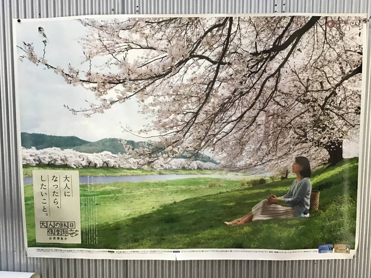 吉永小百合 JR 大人の休日倶楽部 非売品 B0ポスター 中古 25