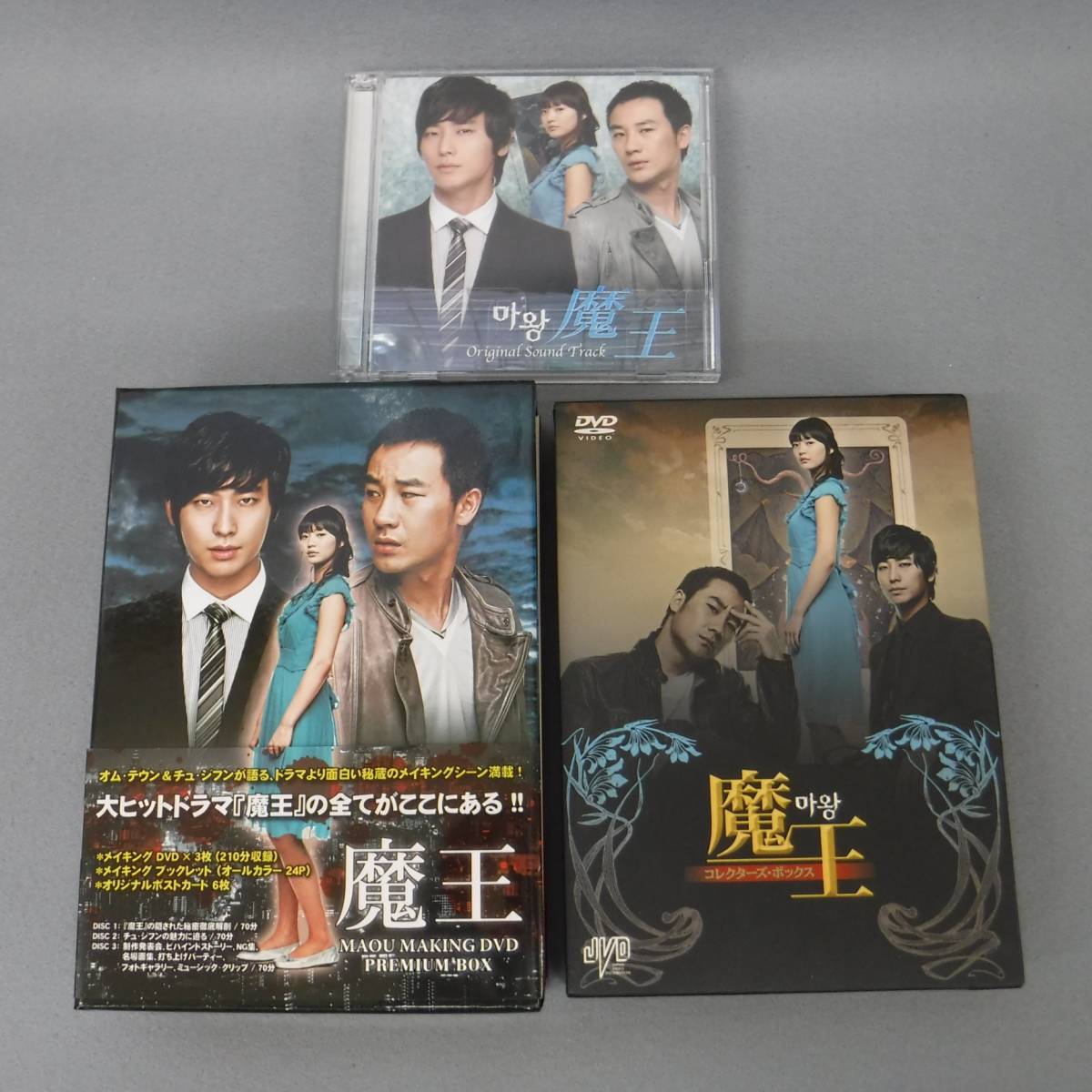 C911 韓国ドラマ 魔王dvd メイキングdvd サントラcd 計3セット チュ ジフン A の落札情報詳細 ヤフオク落札価格情報 オークフリー スマートフォン版 C911 韓国ドラマ 魔王dvd メイキングdvd サントラcd 計3セット チュ ジフン A の落札情報詳細 ヤフオク落札価格情報 オークフリー スマートフォン版