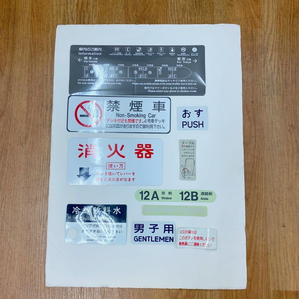 新品】☆鉄道グッズ☆ 新幹線 車内表示ステッカー 10点 まとめ売り