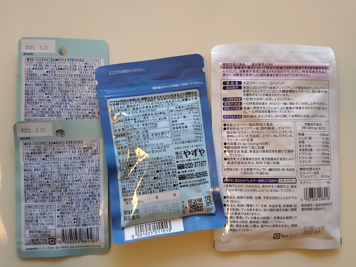 コスメ 未開封品 サプリメント 4点 大正製薬 ブルーベリーヒトミクリア やずやの青魚の知恵 ハウス ネルノダ 3f12c の落札情報詳細 ヤフオク落札価格情報 オークフリー スマートフォン版