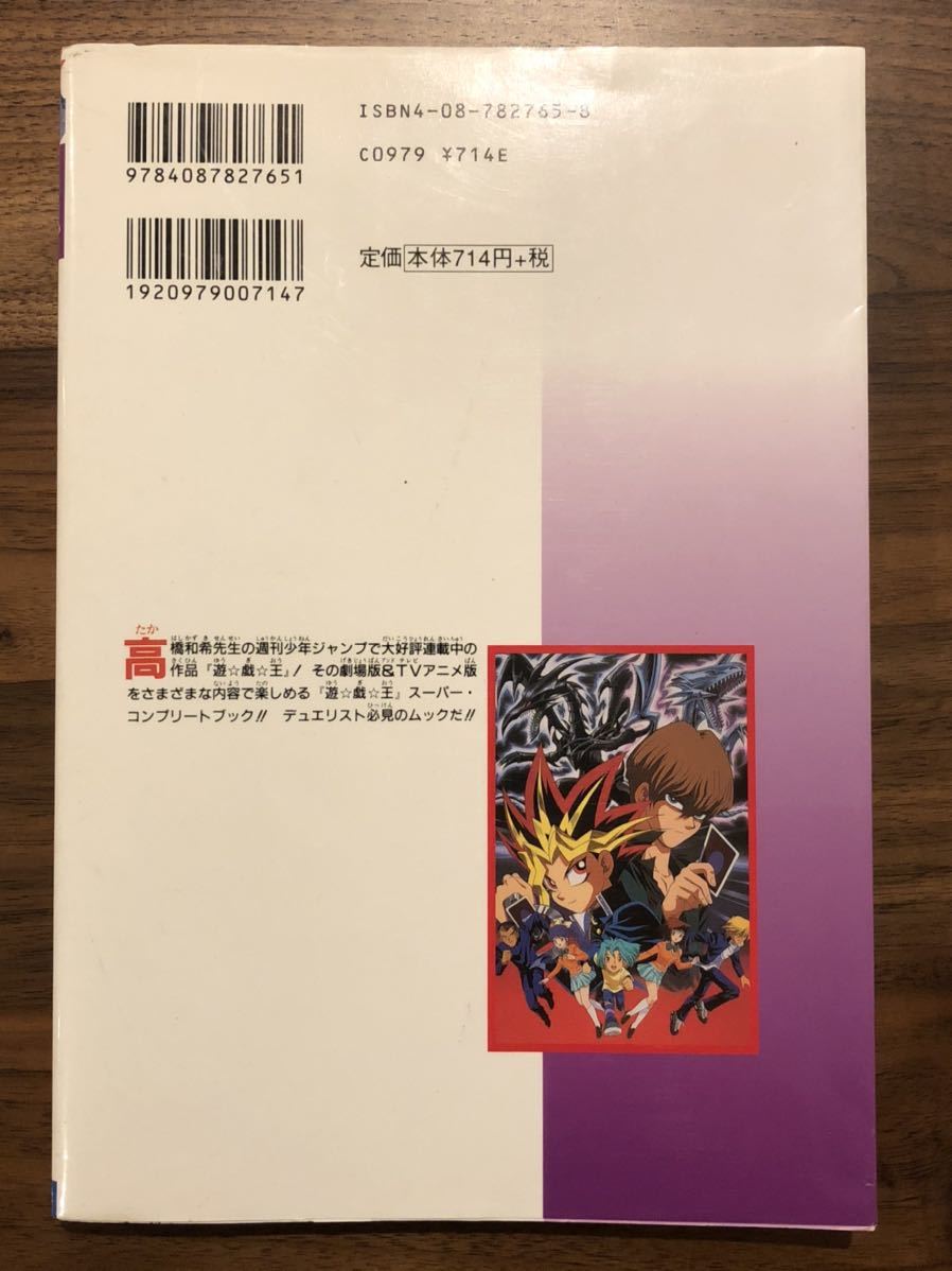 劇場&TVアニメ『遊・戯・王』スーパー・コンプリートブック 遊戯王