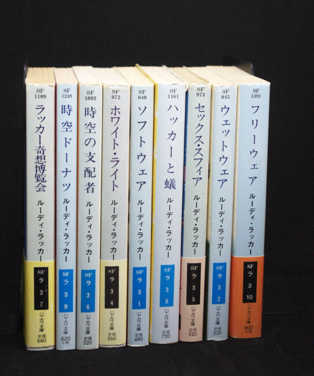 個人蔵 ルーディ ラッカー 9冊セット まとめて 奇想博覧会 時空の支配者 ウェットウェア セックス スフィア 等 ハヤカワ文庫sf の落札情報詳細 ヤフオク落札価格情報 オークフリー スマートフォン版
