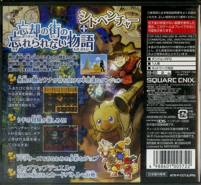 新品 Z ゲームソフト シドとチョコボの不思議なダンジョン 時忘れの迷宮ds ニンテンドーds用ソフト の落札情報詳細 ヤフオク落札価格情報 オークフリー スマートフォン版