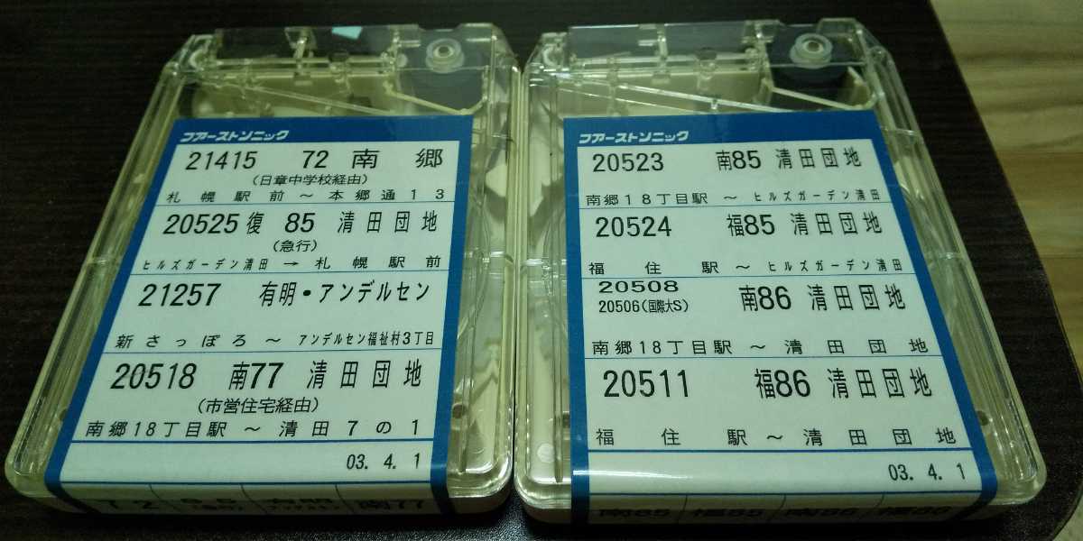 s*3様 西肥バス車内放送テープ　3本セット ホッチキスネット用