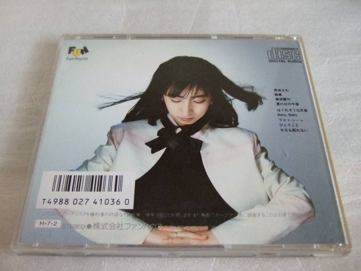 来生たかお 歌詞 はぐれそうな天使