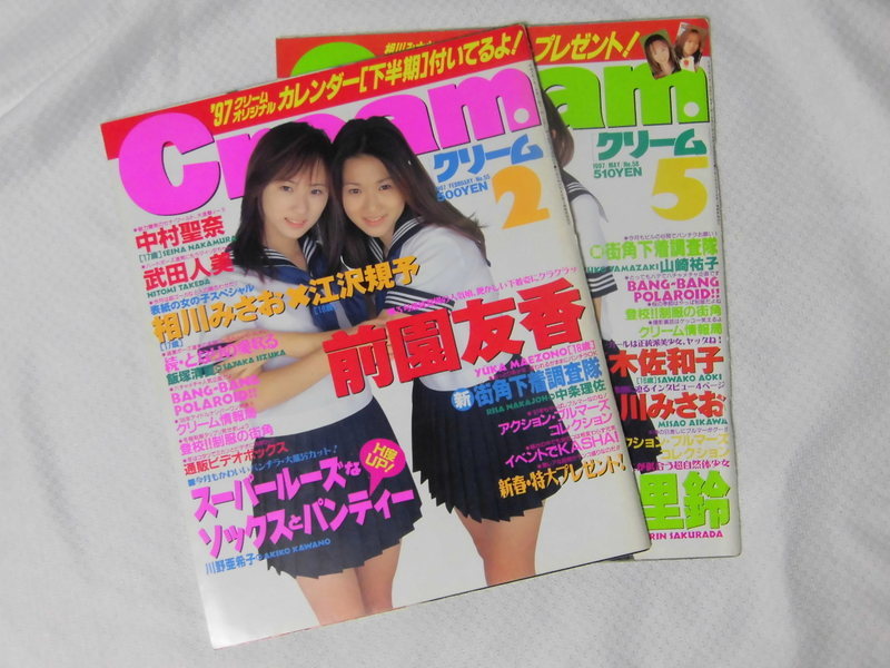 Cream 雑誌 1997年 1-12号セット Cream クリーム 雑誌 12冊セット まとめ売り 1997年1月号～12月号