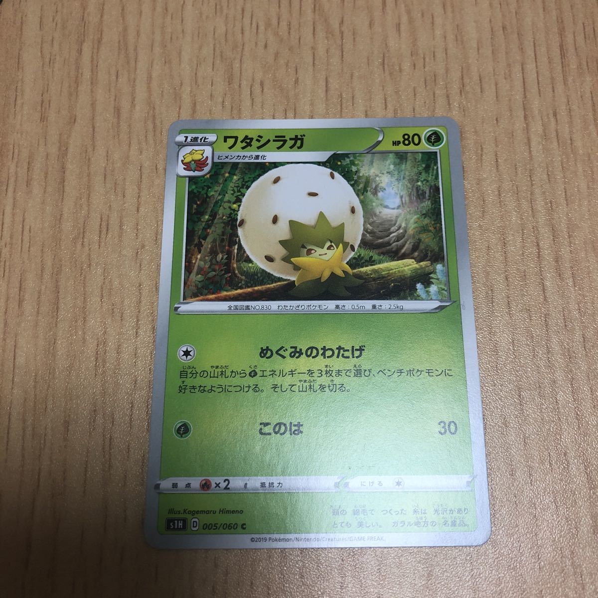 ポケモンカード ヒメンカ ワタシガラ 進化セット 6枚 の落札情報詳細 ヤフオク落札価格情報 オークフリー スマートフォン版