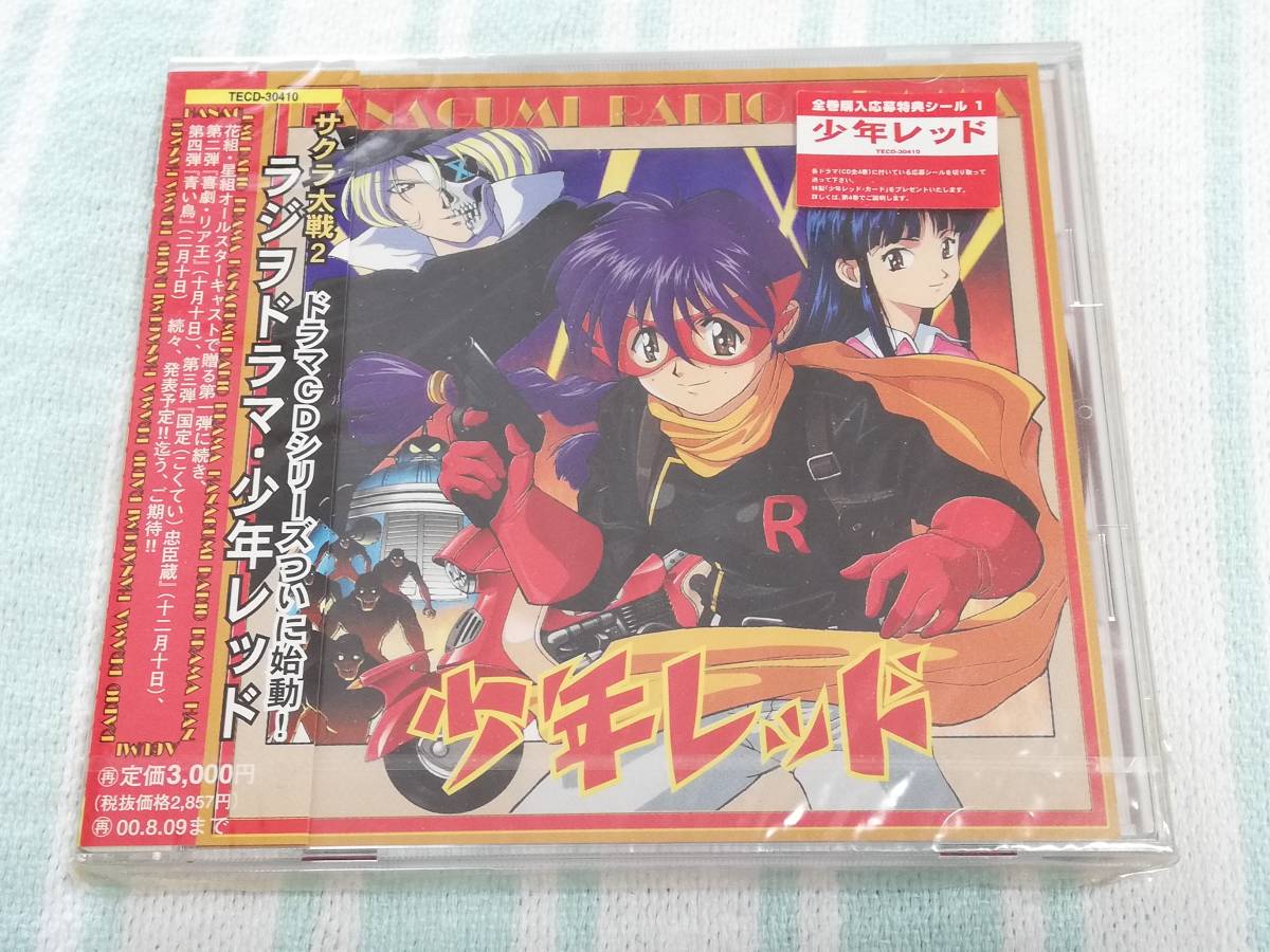 少年レッド サクラ大戦2 ドラマ CDシリーズ ラジヲドラマ CD