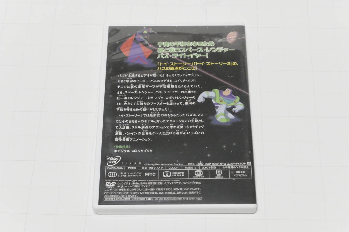 Dvd 00年 バズライトイヤー 帝王ザーグを倒せ の落札情報詳細 ヤフオク落札価格情報 オークフリー スマートフォン版
