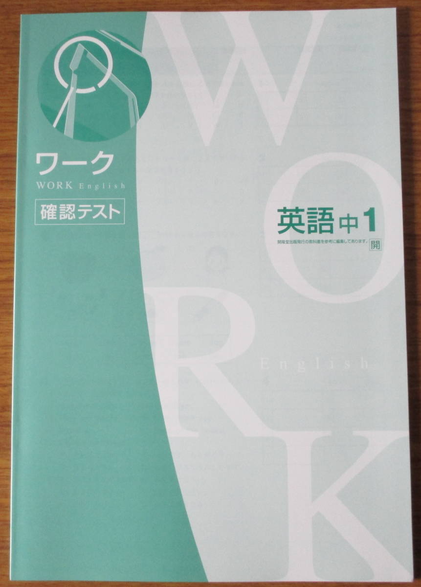 新品 塾用教材 開隆堂版 中1英語 確認テスト 24回 サンシャイン 教科書準拠 新品 解答付 まとめて購入歓迎 の落札情報詳細 ヤフオク落札価格情報 オークフリー スマートフォン版