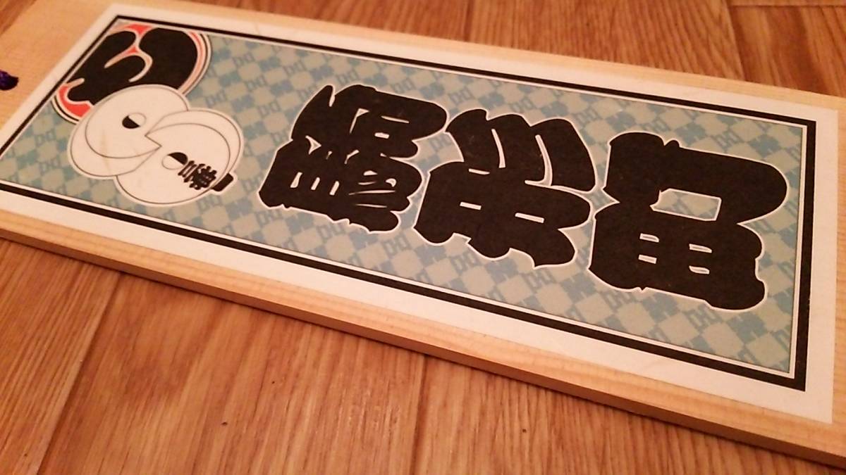 鳶頭 粋◇魁◇睦◇祭礼長半纏◇検索東京鳥越神社浅草三社祭町会祭礼千社札法被鳶頭手ぬぐい火消し新門と組江戸消防神田祭神輿目籠煙草入れの落札情報詳細 -  Yahoo!オークション落札価格検索 オークフリー