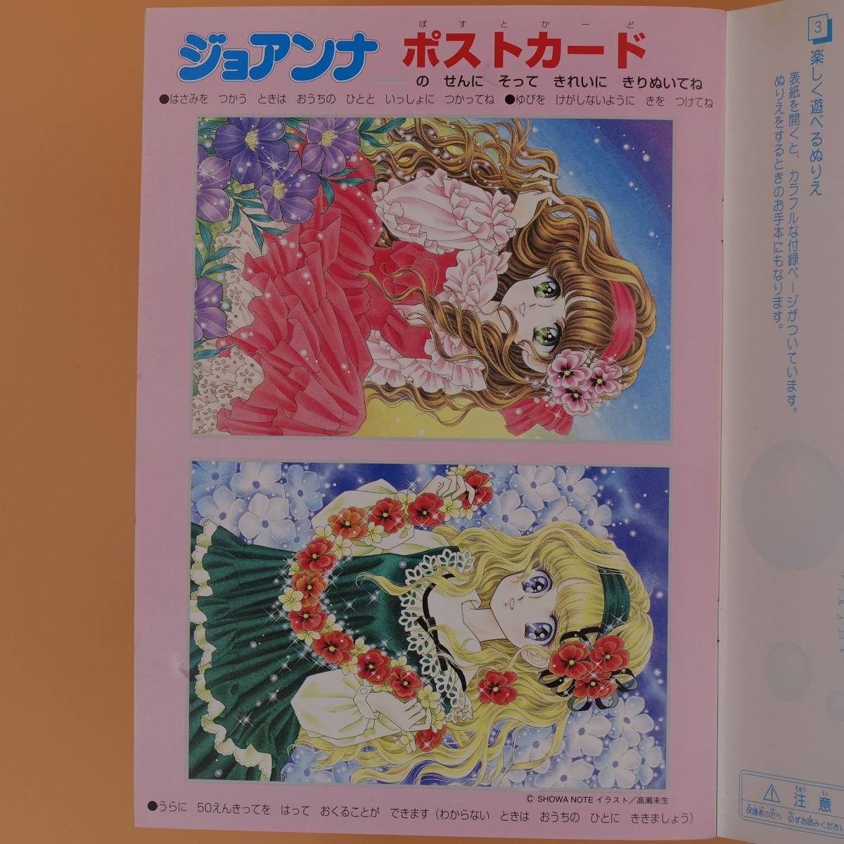 2025年最新】Yahoo!オークション -ぬりえ ショウワノートの中古品