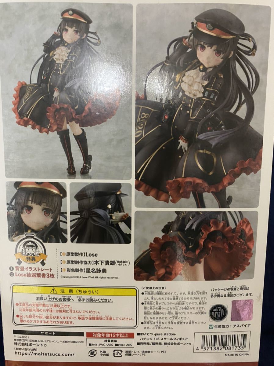 新品 未開封 ルーズ まいてつ ハチロク Pure Station フィギュア の落札情報詳細 ヤフオク落札価格情報 オークフリー スマートフォン版
