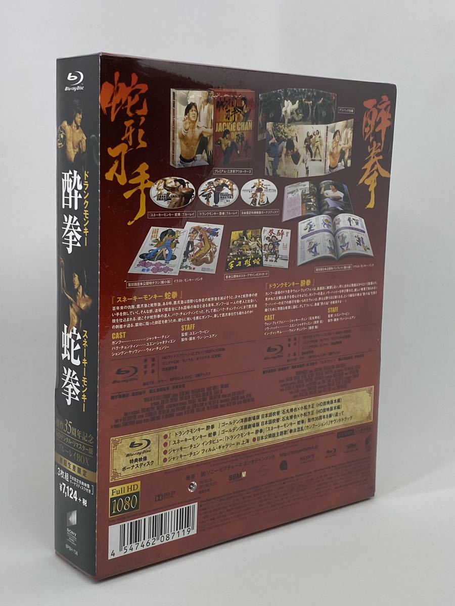 『酔拳』『蛇拳』製作35周年記念 Blu-ray BOX【3枚組】 Amazon.co.jp: 「ドランクモンキー 酔拳」/「スネーキーモンキー