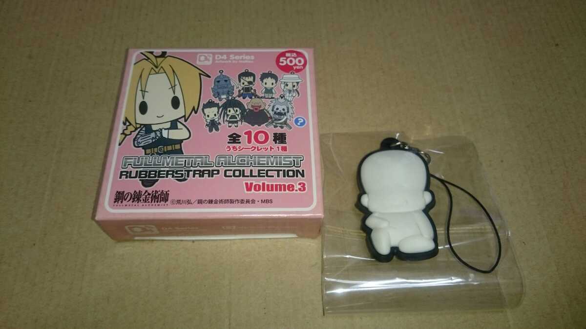 新品 鋼の錬金術師 真理 エドワード ラバーストラップコレクション Volume 3 シークレット 未開封 の落札情報詳細 ヤフオク落札価格情報 オークフリー スマートフォン版