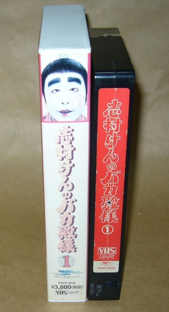希少!【VHS】☆志村けんのバカ殿様 第1巻☆バカ殿誕生☆初期