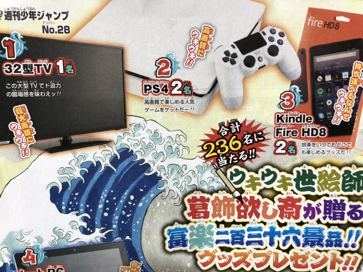 在庫2 週刊少年ジャンプ28号 抽プレ懸賞応募ハガキ 2枚セット Ps4 クオカード アマゾンギフトカードなど の落札情報詳細 ヤフオク落札価格情報 オークフリー スマートフォン版