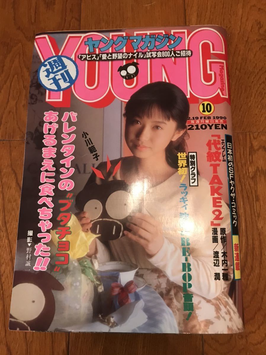 週刊ヤングマガジン 1990年 10号 アキラ 大友克洋 小川範子 代紋TAKE2 週刊ヤングマガジン 1990年 10号 アキラ 大友克洋 小川範子 代紋TAKE2