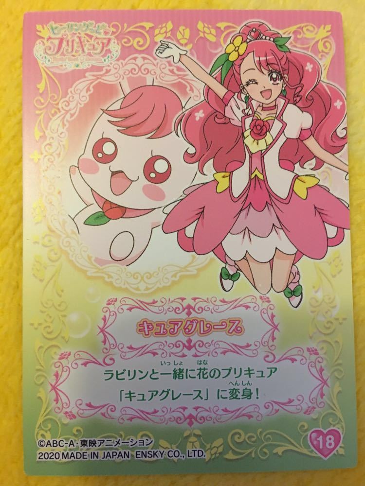 在庫3／18 キュアグレース 花寺のどか ／ ヒーリングっどプリキュア
