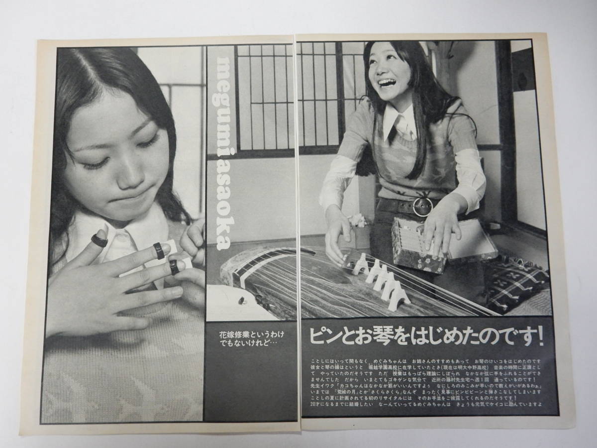 ▲麻丘めぐみ▲切り抜き▲ 2025年最新】麻丘めぐみ切り抜きの人気アイテム - メルカリ