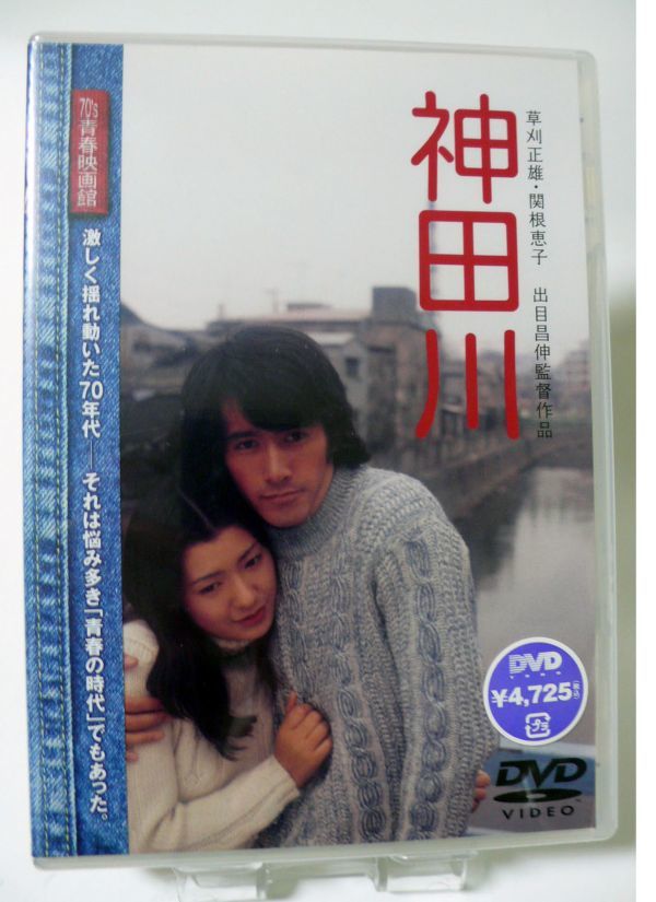 未使用 特大 映画 ポスター 神田川 関根恵子 草刈正雄 昭和 B2版×2枚組 未使用 特大 映画 ポスター 神田川 関根恵子 草刈正雄 昭和 B2版