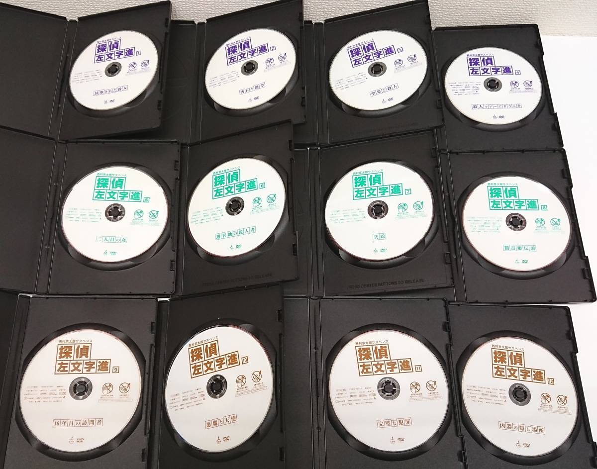 DVD 探偵 左文字進 水谷豊 西村京太郎サスペンス 全巻 全12巻 セット