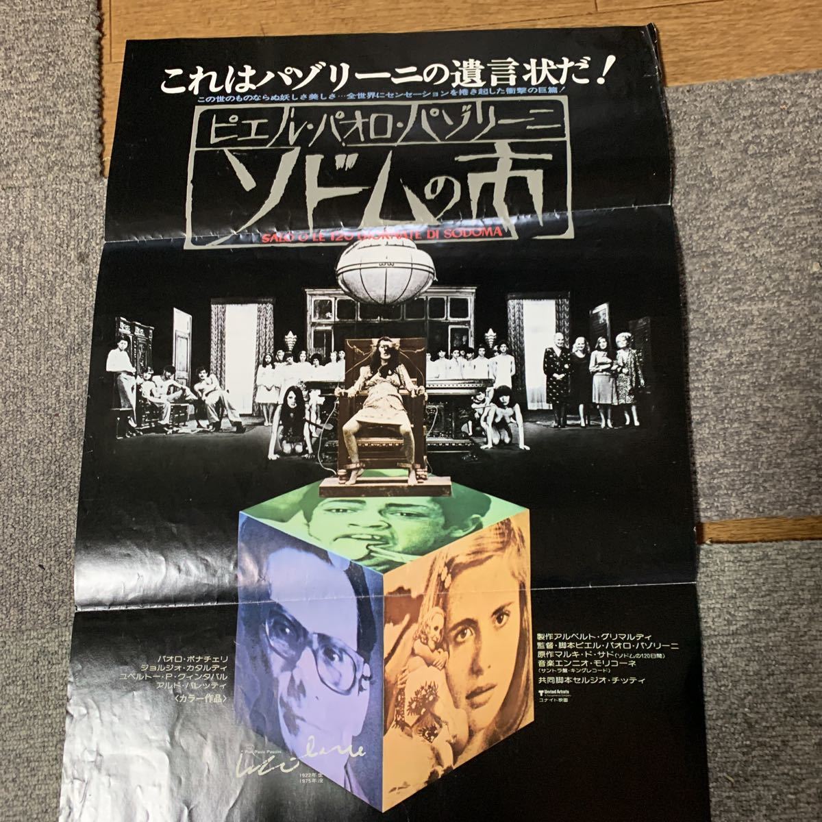 ピエル・パオロ・パゾリーニ ソドムの市 宣伝用ポスター スチール写真
