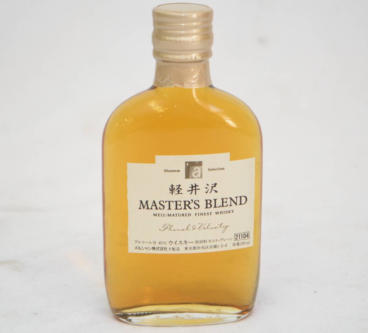 超希少】軽井沢マスターズブレンド180ml