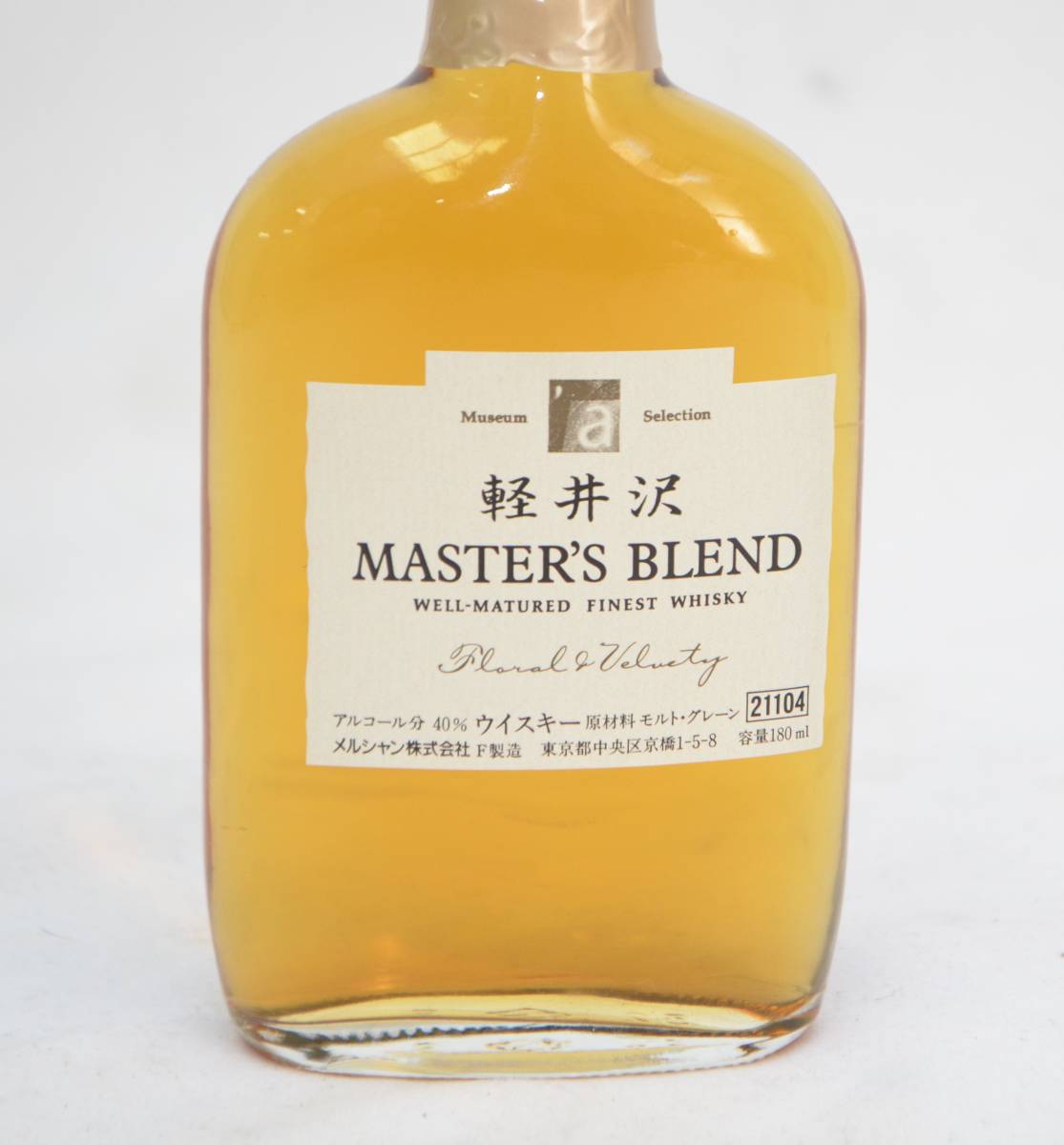 超希少】軽井沢マスターズブレンド180ml