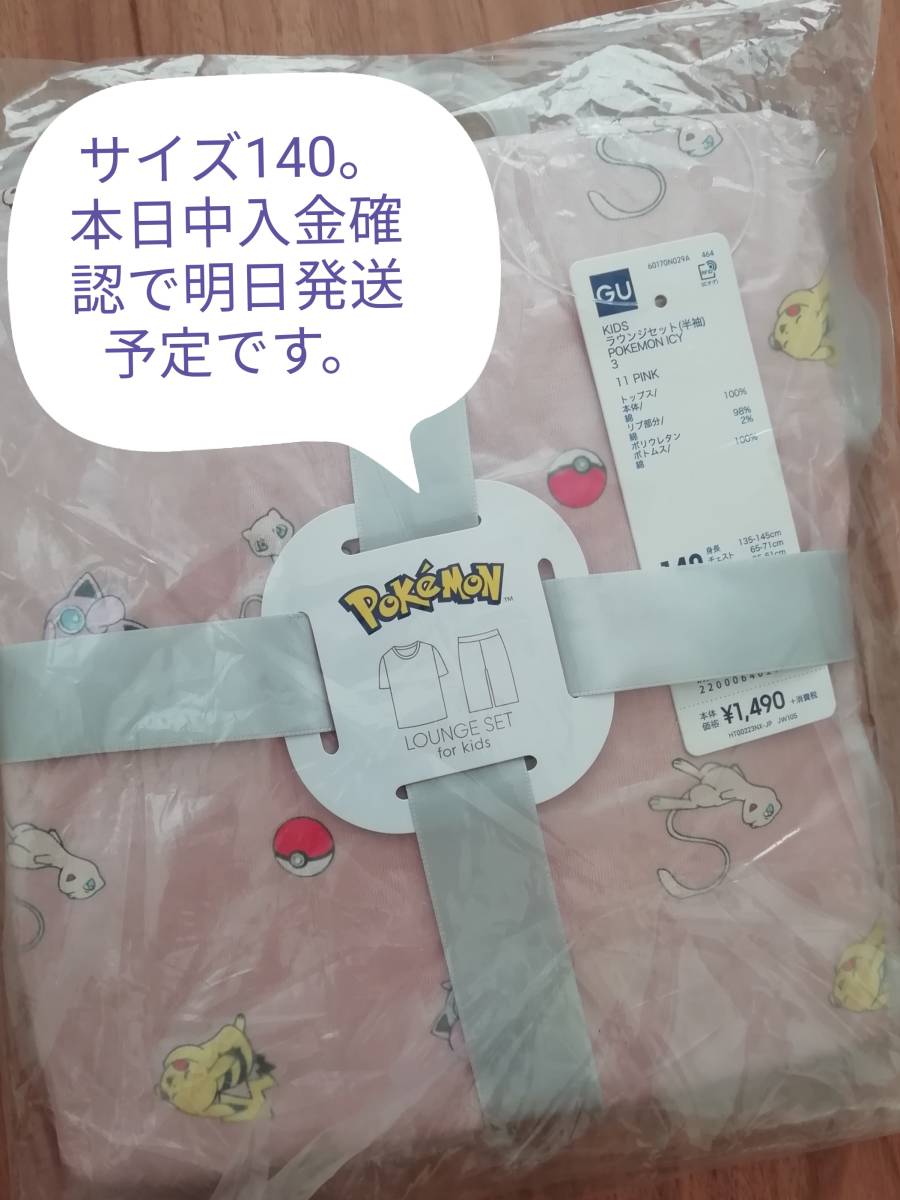 新品 ポケモンguコラボ 新品未使用パジャマ140 の落札情報詳細 ヤフオク落札価格情報 オークフリー スマートフォン版