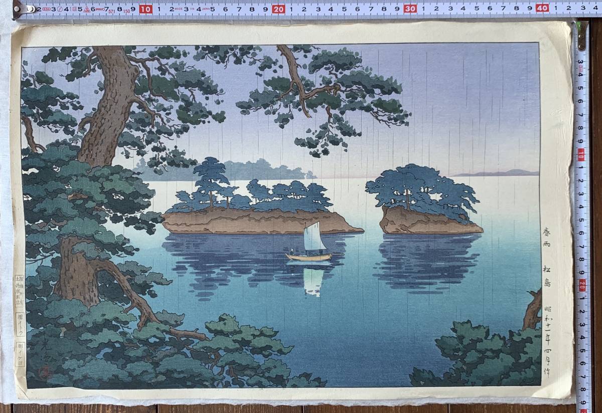 作品名  [松島風景] 土屋 光逸『春雨 松島』Spring Rain at Matsushima真作Tsuchiya
