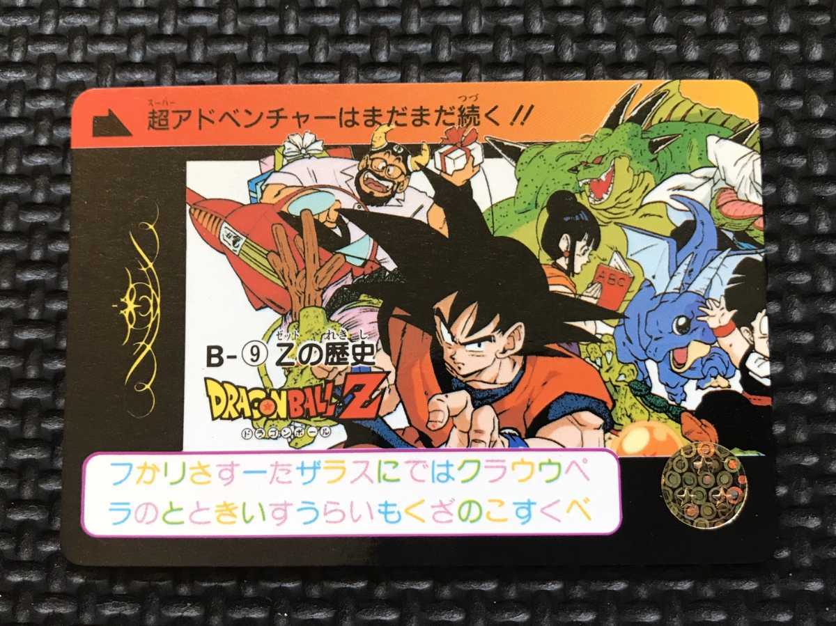 ドラゴンボールカードダス 本弾 リメイク91 ボーナスカード5種 B 9 B 10 B 11 B 12 B 13 コンプリート 美品 極美品 の落札情報詳細 ヤフオク落札価格情報 オークフリー スマートフォン版