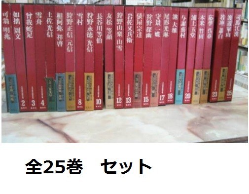 集英社 日本美術絵画全集 全25冊セット 超ワイド版 画集